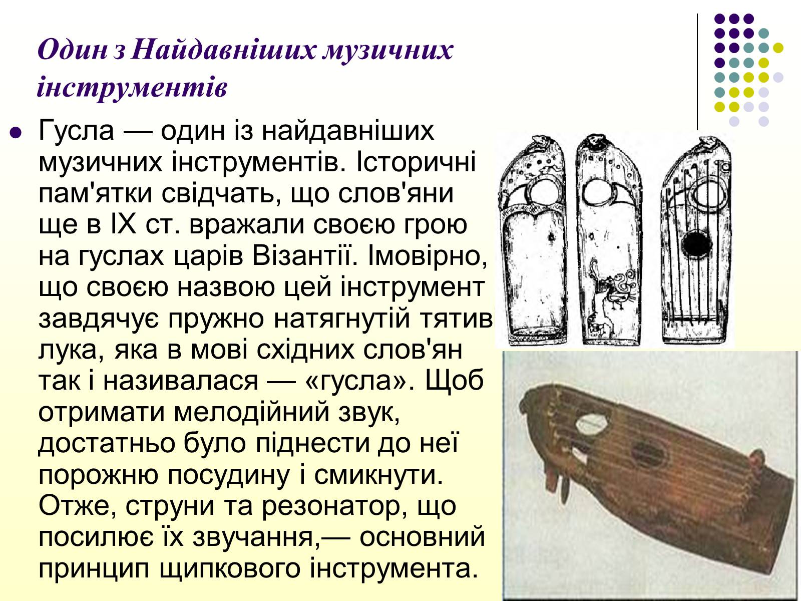 Презентація на тему «Первісні музичні інструменти» (варіант 2) - Слайд #9 Презентація на тему «Первісні музичні інструменти» (варіант 2) - Слайд #9