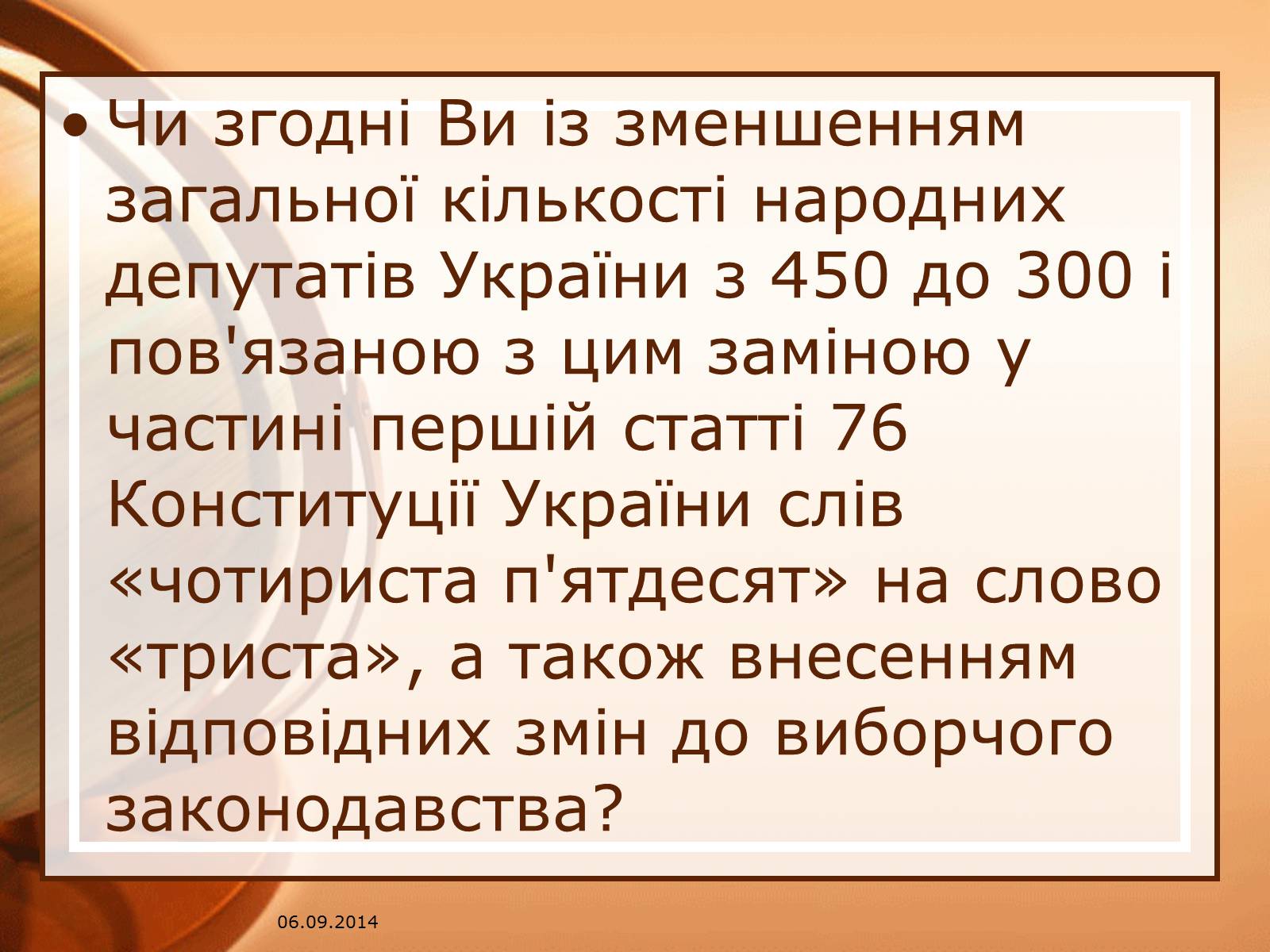 Презентація на тему «Всеукраїнський референдум» - Слайд #10 Презентація на тему «Всеукраїнський референдум» - Слайд #10