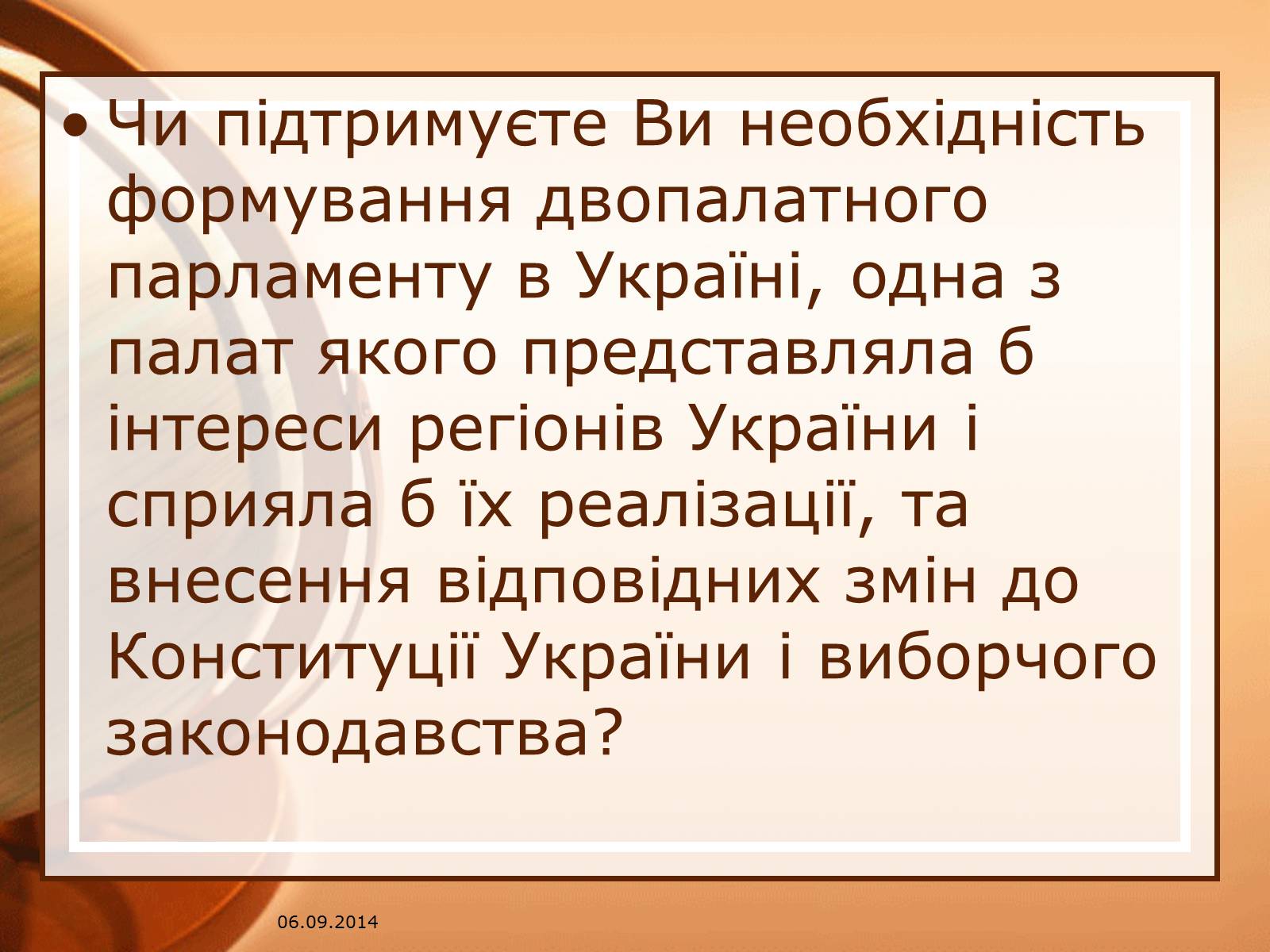 Презентація на тему «Всеукраїнський референдум» - Слайд #12 Презентація на тему «Всеукраїнський референдум» - Слайд #12