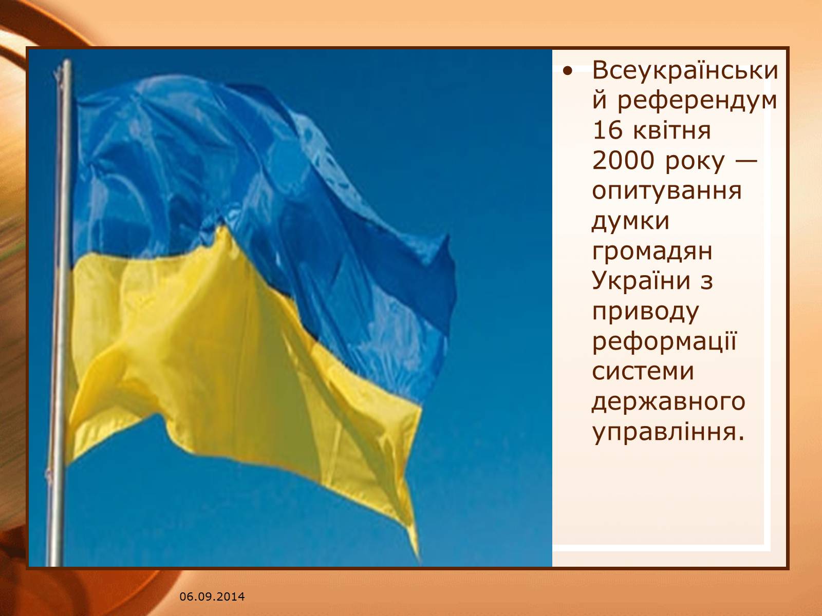 Презентація на тему «Всеукраїнський референдум» - Слайд #2 Презентація на тему «Всеукраїнський референдум» - Слайд #2
