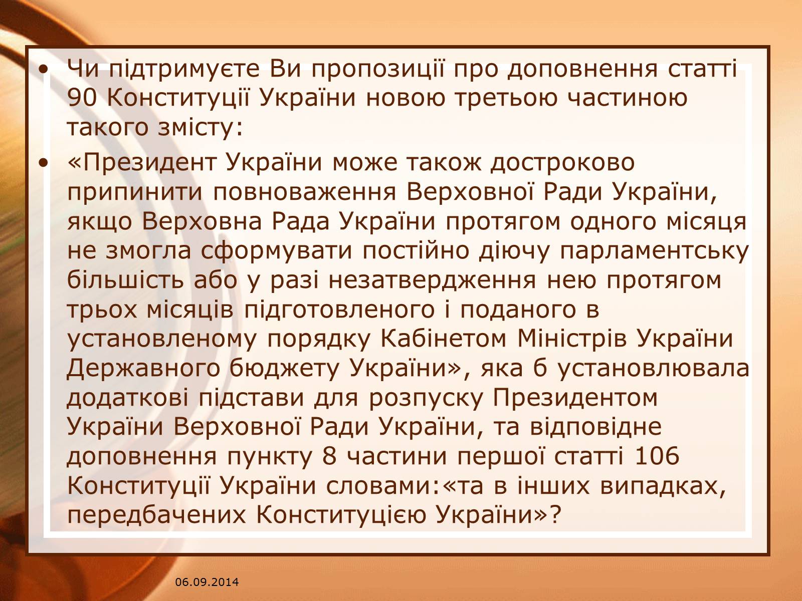 Презентація на тему «Всеукраїнський референдум» - Слайд #6 Презентація на тему «Всеукраїнський референдум» - Слайд #6