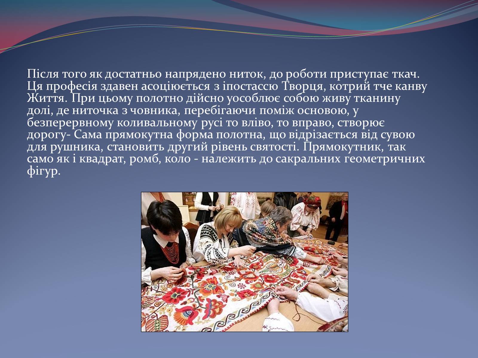 Презентація на тему «Українські рушники» (варіант 2) - Слайд #12 Презентація на тему «Українські рушники» (варіант 2) - Слайд #12