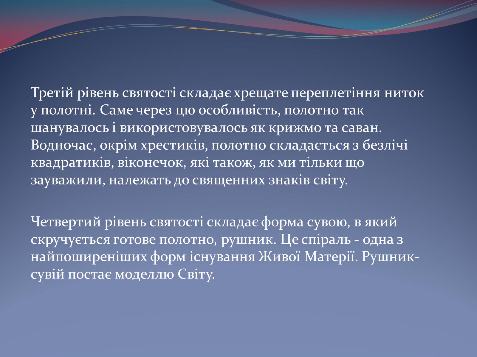 Презентація на тему «Українські рушники» (варіант 2) - Слайд #13 Презентація на тему «Українські рушники» (варіант 2) - Слайд #13