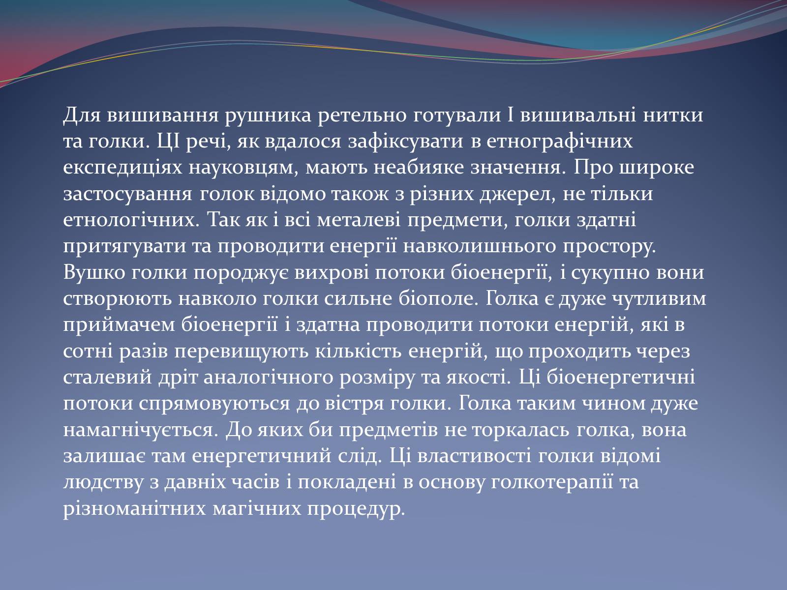Презентація на тему «Українські рушники» (варіант 2) - Слайд #16 Презентація на тему «Українські рушники» (варіант 2) - Слайд #16