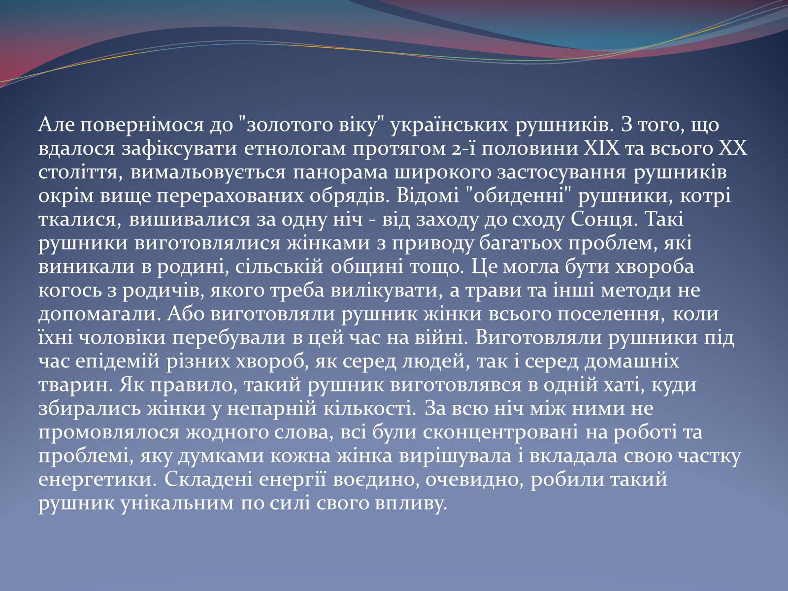 Презентація на тему «Українські рушники» (варіант 2) - Слайд #8 Презентація на тему «Українські рушники» (варіант 2) - Слайд #8