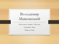 Презентація на тему «Володимир Маяковський» (варіант 5)