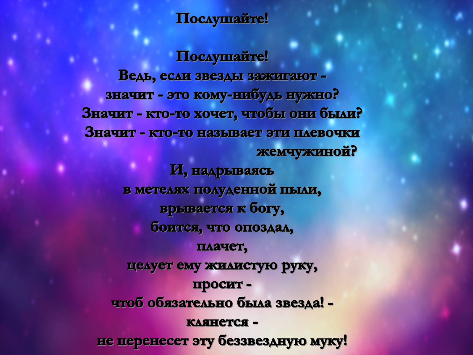 Презентація на тему «Володимир Маяковський» (варіант 5) - Слайд #11 Презентація на тему «Володимир Маяковський» (варіант 5) - Слайд #11