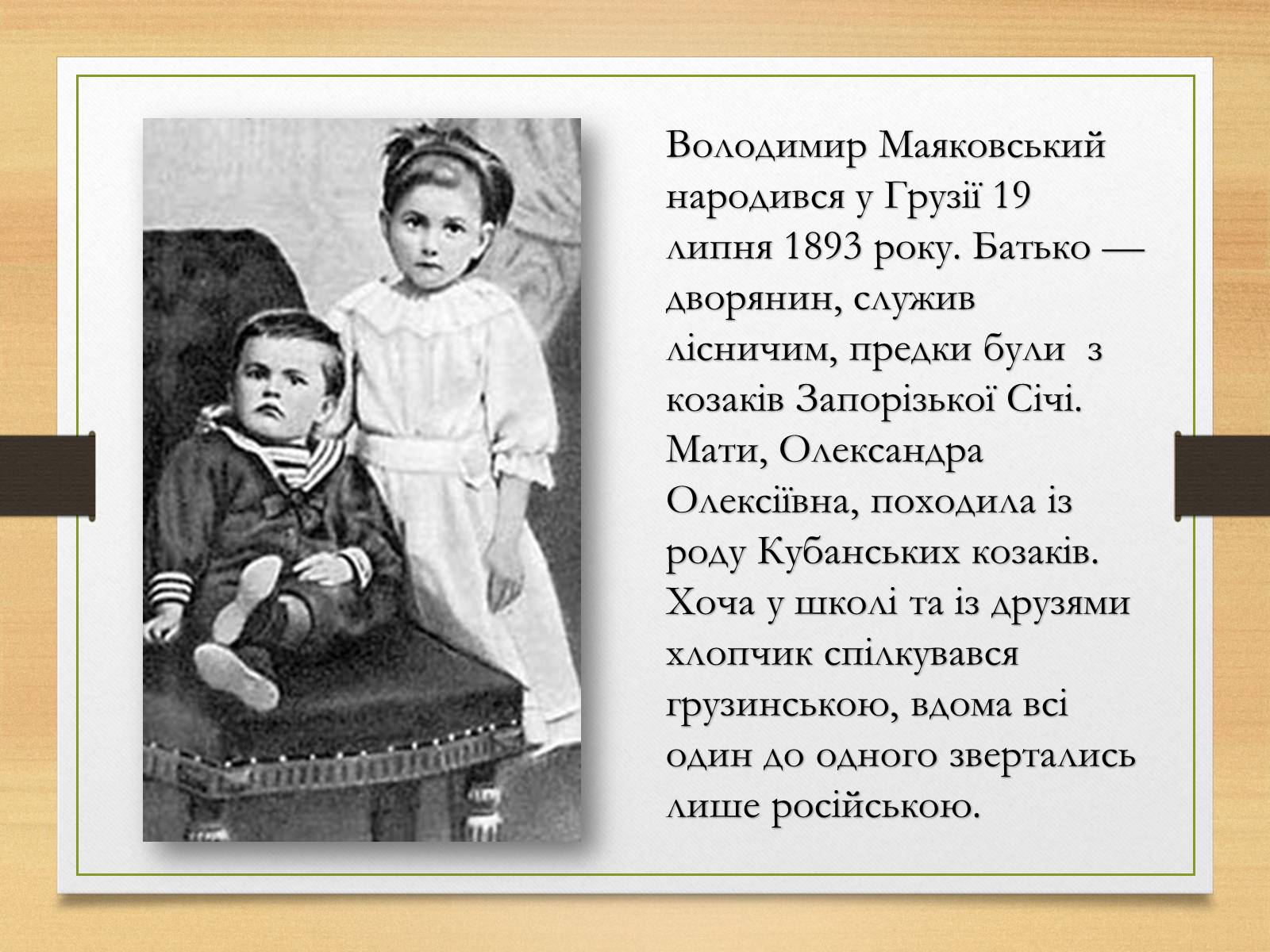 Презентація на тему «Володимир Маяковський» (варіант 5) - Слайд #2 Презентація на тему «Володимир Маяковський» (варіант 5) - Слайд #2