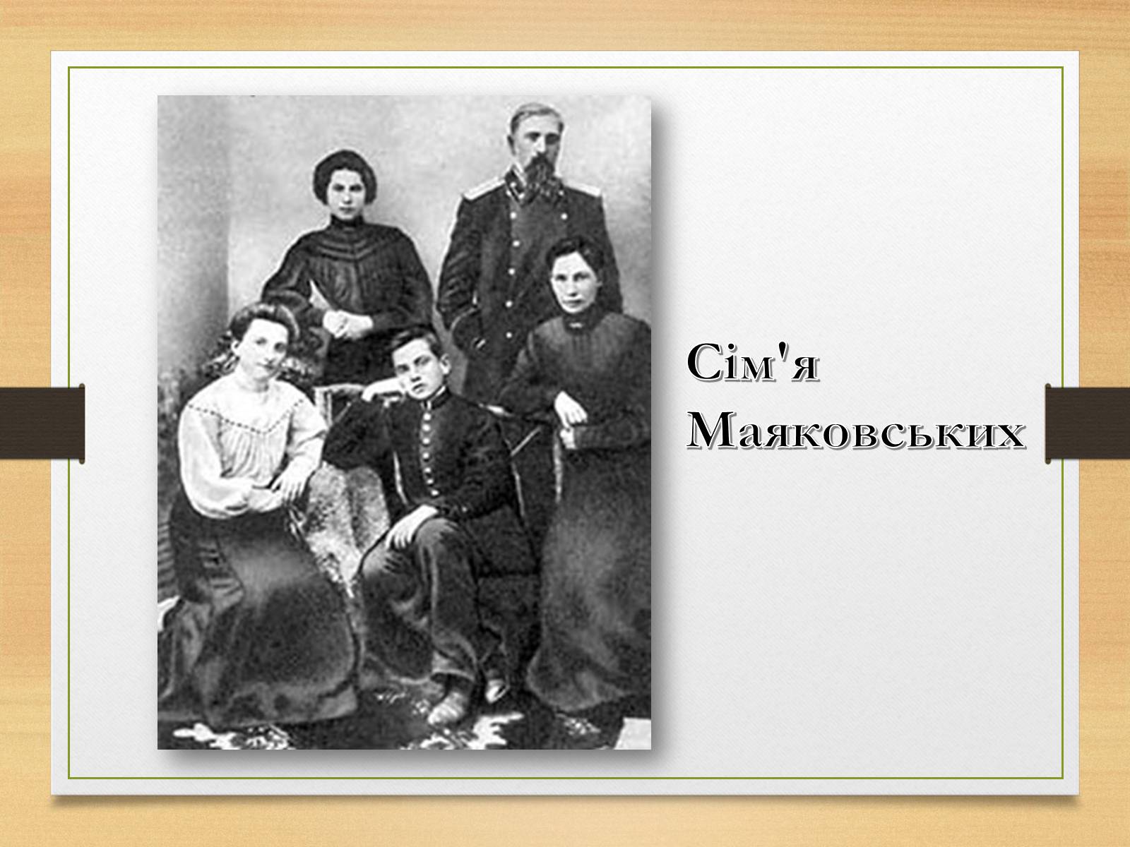 Презентація на тему «Володимир Маяковський» (варіант 5) - Слайд #3 Презентація на тему «Володимир Маяковський» (варіант 5) - Слайд #3
