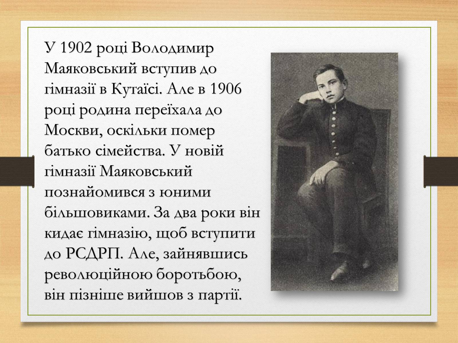 Презентація на тему «Володимир Маяковський» (варіант 5) - Слайд #4 Презентація на тему «Володимир Маяковський» (варіант 5) - Слайд #4