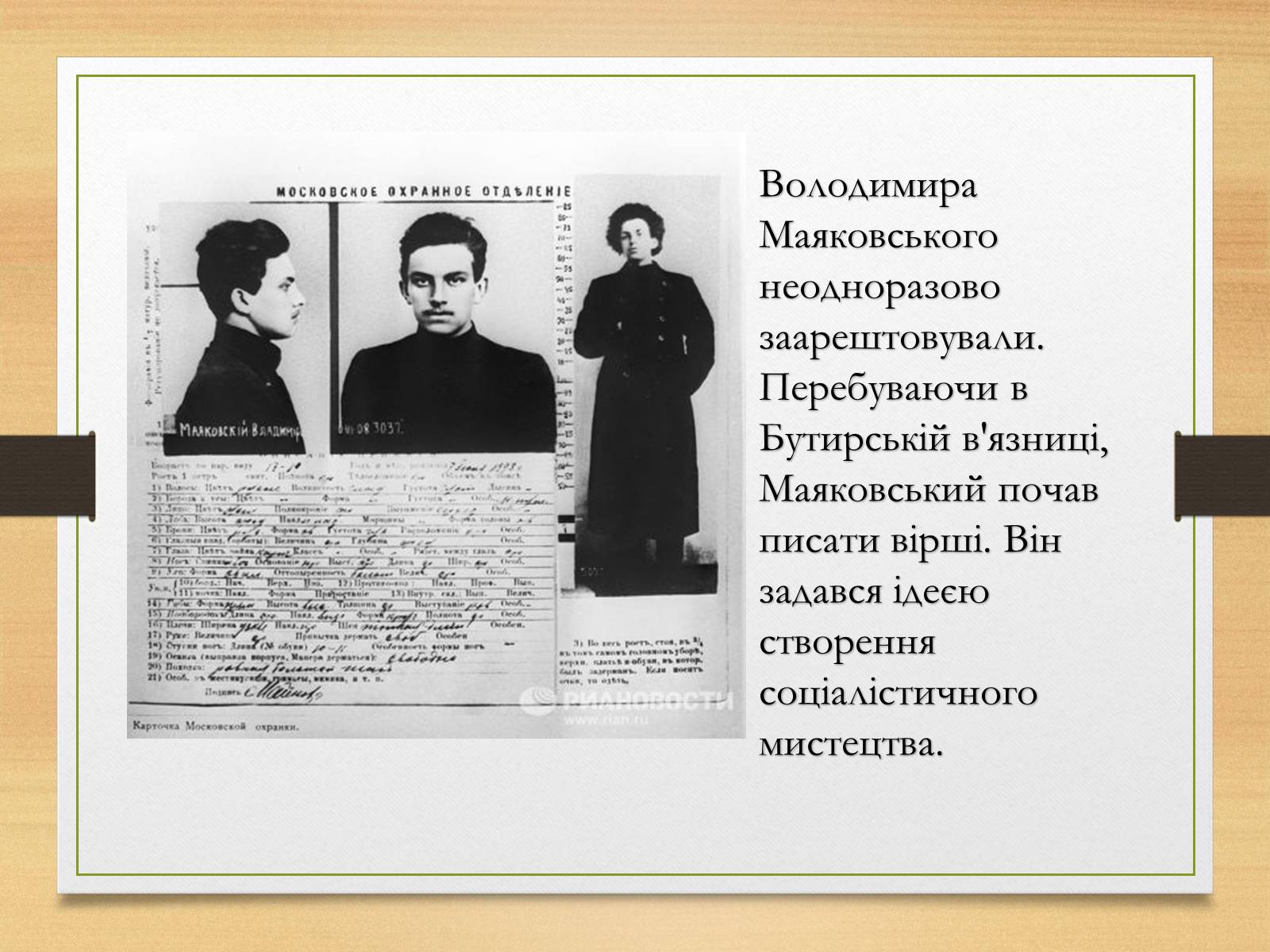 Презентація на тему «Володимир Маяковський» (варіант 5) - Слайд #5 Презентація на тему «Володимир Маяковський» (варіант 5) - Слайд #5