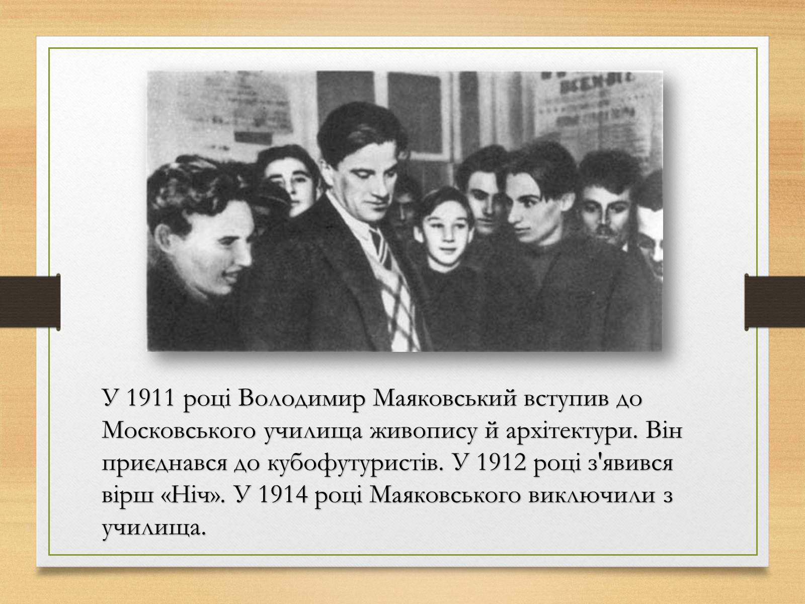 Презентація на тему «Володимир Маяковський» (варіант 5) - Слайд #6 Презентація на тему «Володимир Маяковський» (варіант 5) - Слайд #6