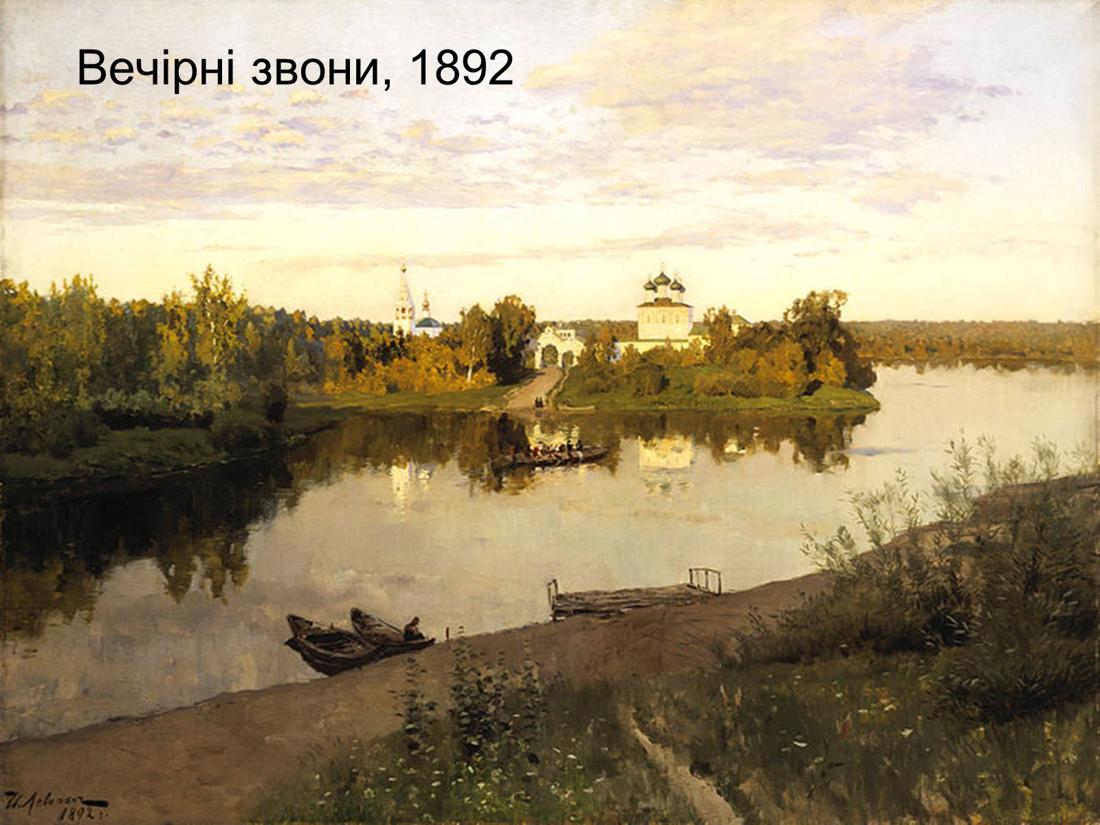 Презентація на тему «Левітан Ісаак Ілліч» - Слайд #15 Презентація на тему «Левітан Ісаак Ілліч» - Слайд #15