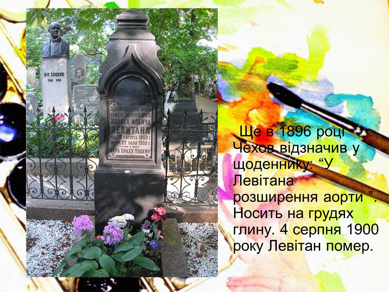 Презентація на тему «Левітан Ісаак Ілліч» - Слайд #7 Презентація на тему «Левітан Ісаак Ілліч» - Слайд #7