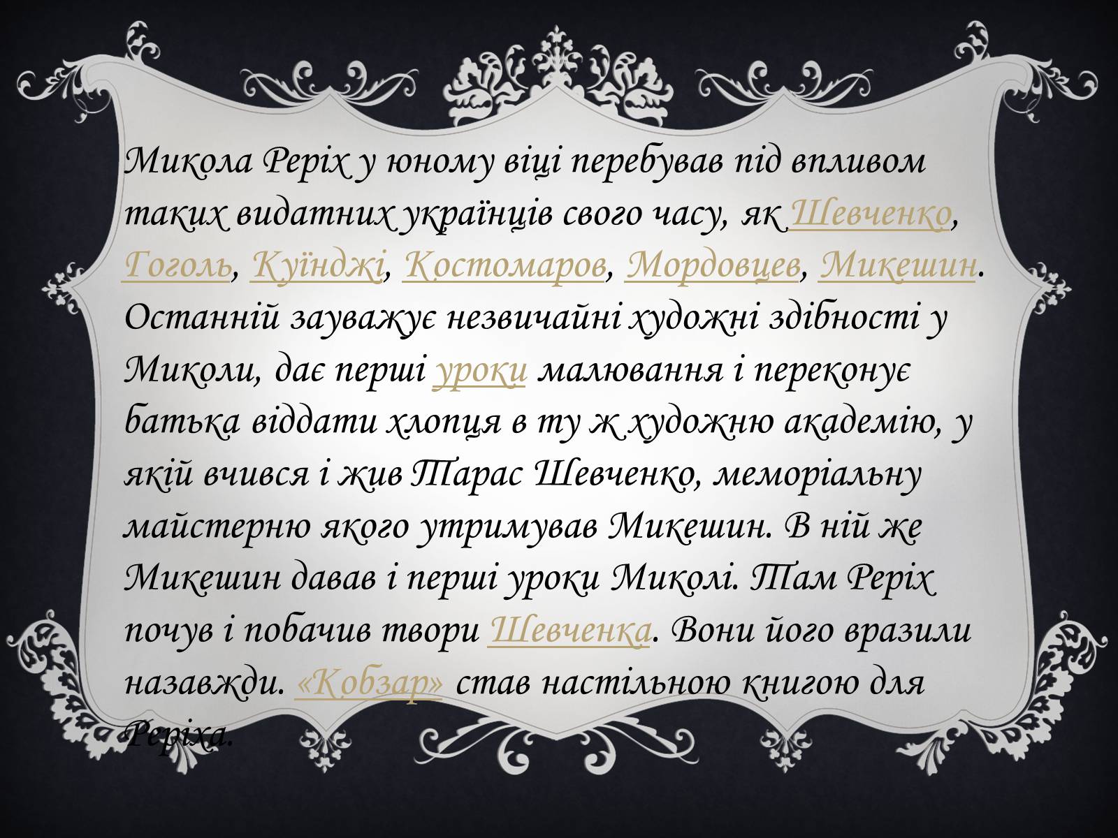 Презентація на тему «Реріх» - Слайд #5 Презентація на тему «Реріх» - Слайд #5