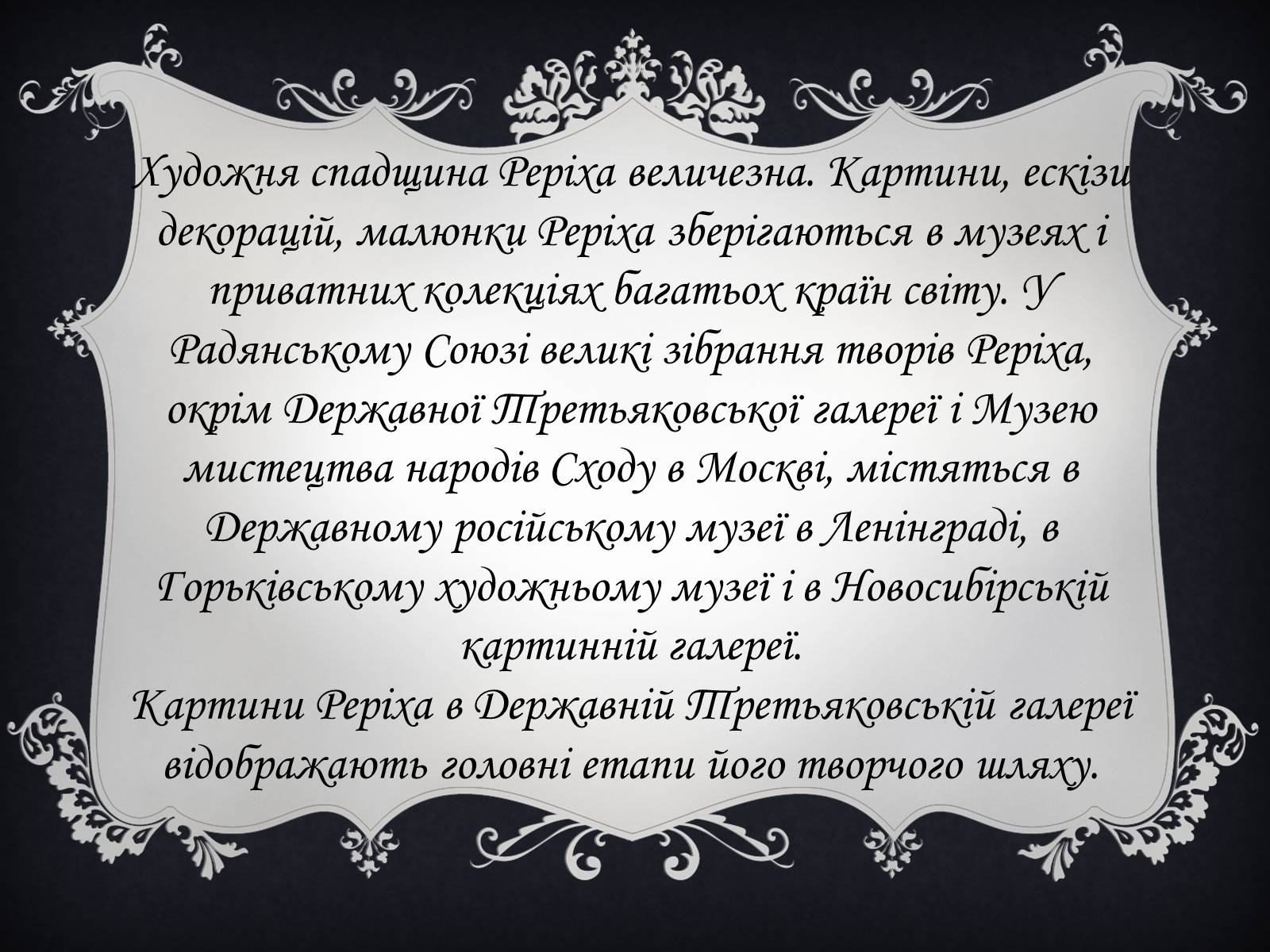 Презентація на тему «Реріх» - Слайд #9 Презентація на тему «Реріх» - Слайд #9