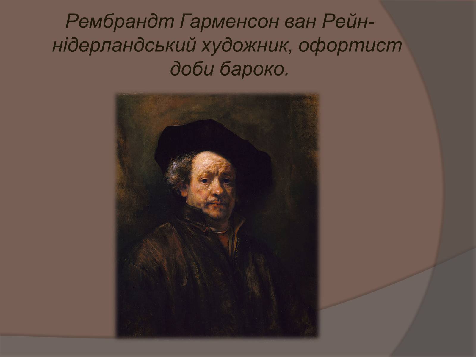 Презентація на тему «Фламандський і голландський живопис» (варіант 1) - Слайд #15 Презентація на тему «Фламандський і голландський живопис» (варіант 1) - Слайд #15