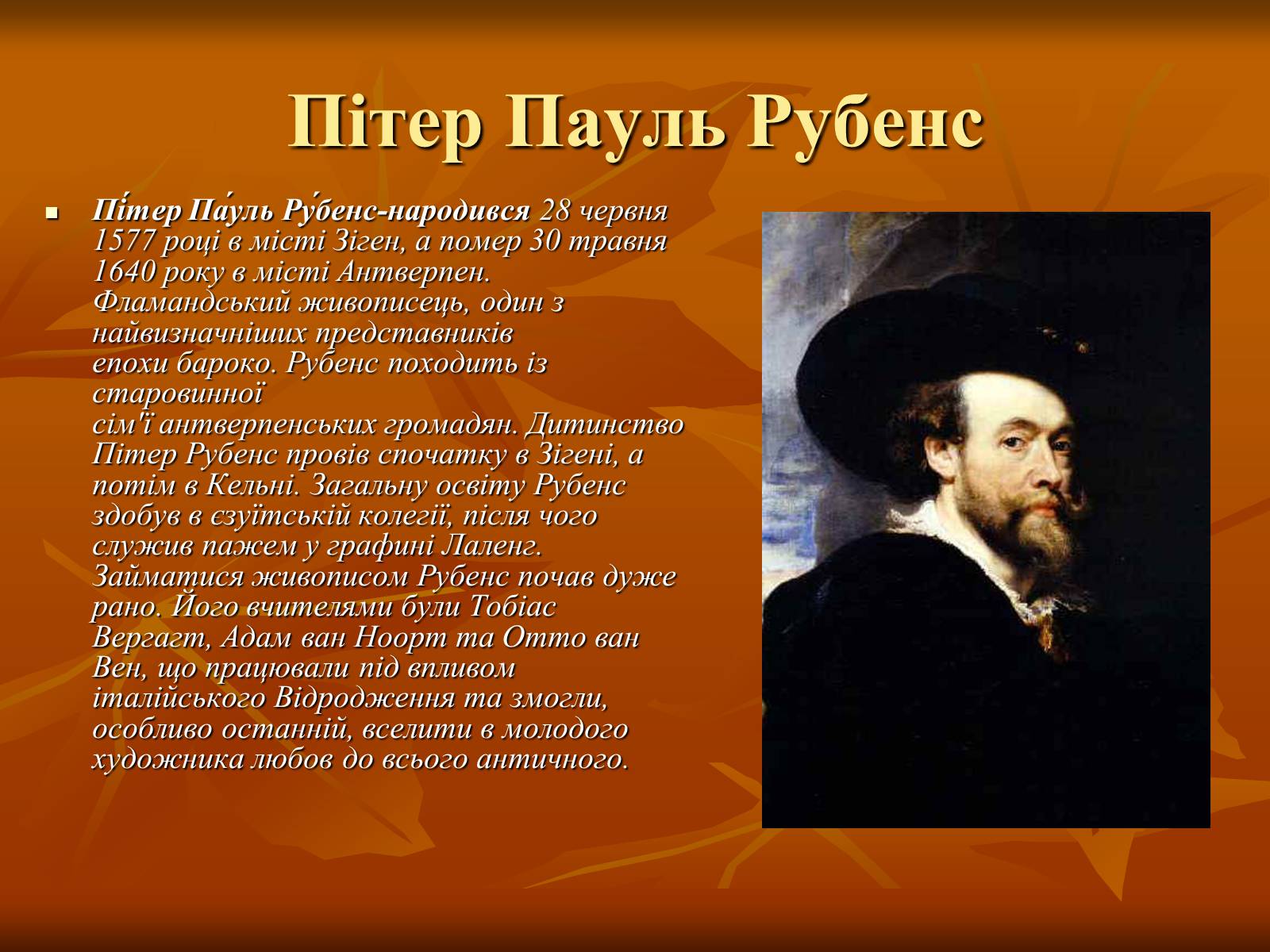 Презентація на тему «Творчість Пітера Пауль Рубенса та Ребранда ван Рейнда» - Слайд #2 Презентація на тему «Творчість Пітера Пауль Рубенса та Ребранда ван Рейнда» - Слайд #2