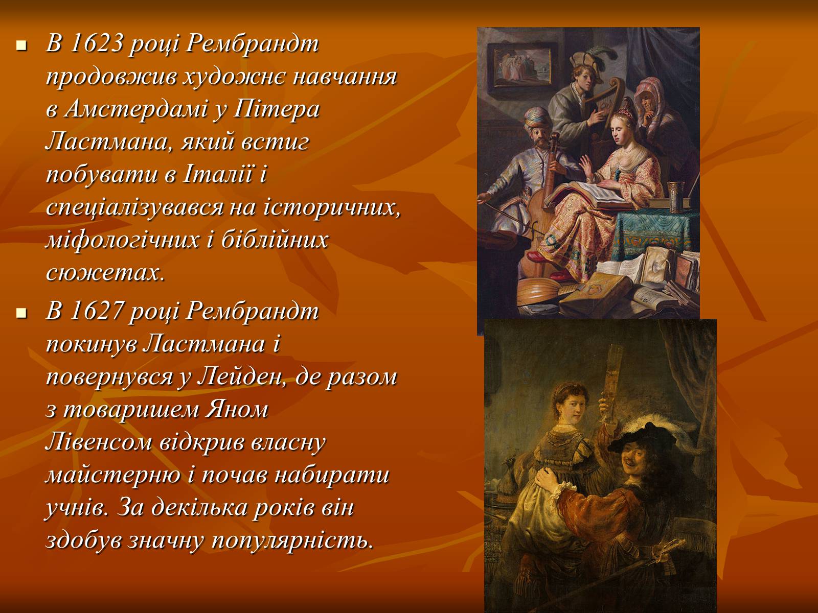 Презентація на тему «Творчість Пітера Пауль Рубенса та Ребранда ван Рейнда» - Слайд #7 Презентація на тему «Творчість Пітера Пауль Рубенса та Ребранда ван Рейнда» - Слайд #7