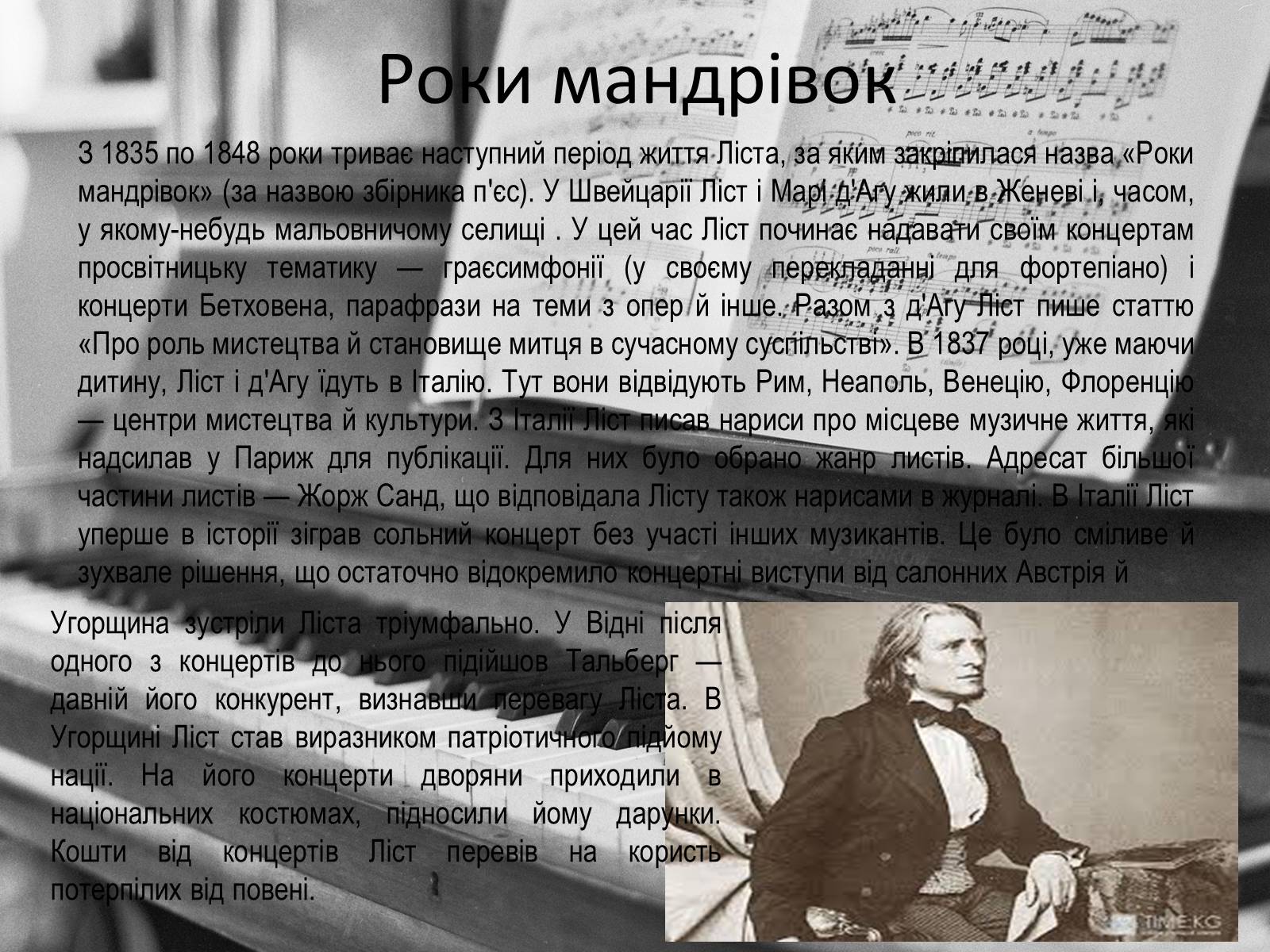 Презентація на тему «Ференц Ліст» (варіант 3) - Слайд #3 Презентація на тему «Ференц Ліст» (варіант 3) - Слайд #3