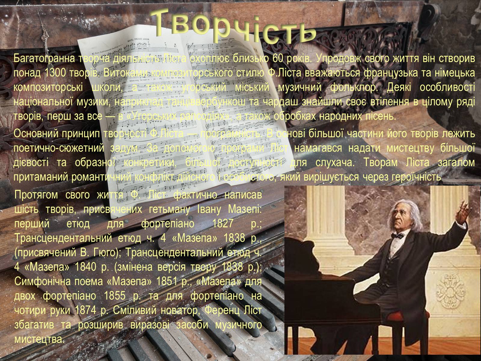 Презентація на тему «Ференц Ліст» (варіант 3) - Слайд #6 Презентація на тему «Ференц Ліст» (варіант 3) - Слайд #6