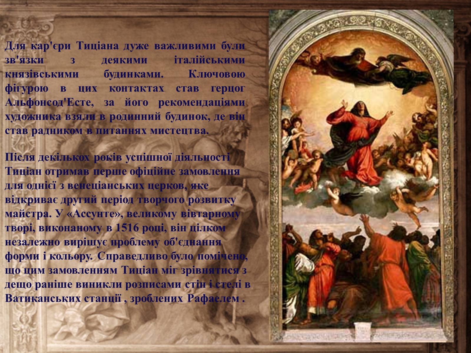 Презентація на тему «Італія. Епоха відродження на прикладі творчості Тиціана Вечелліо» - Слайд #5 Презентація на тему «Італія. Епоха відродження на прикладі творчості Тиціана Вечелліо» - Слайд #5
