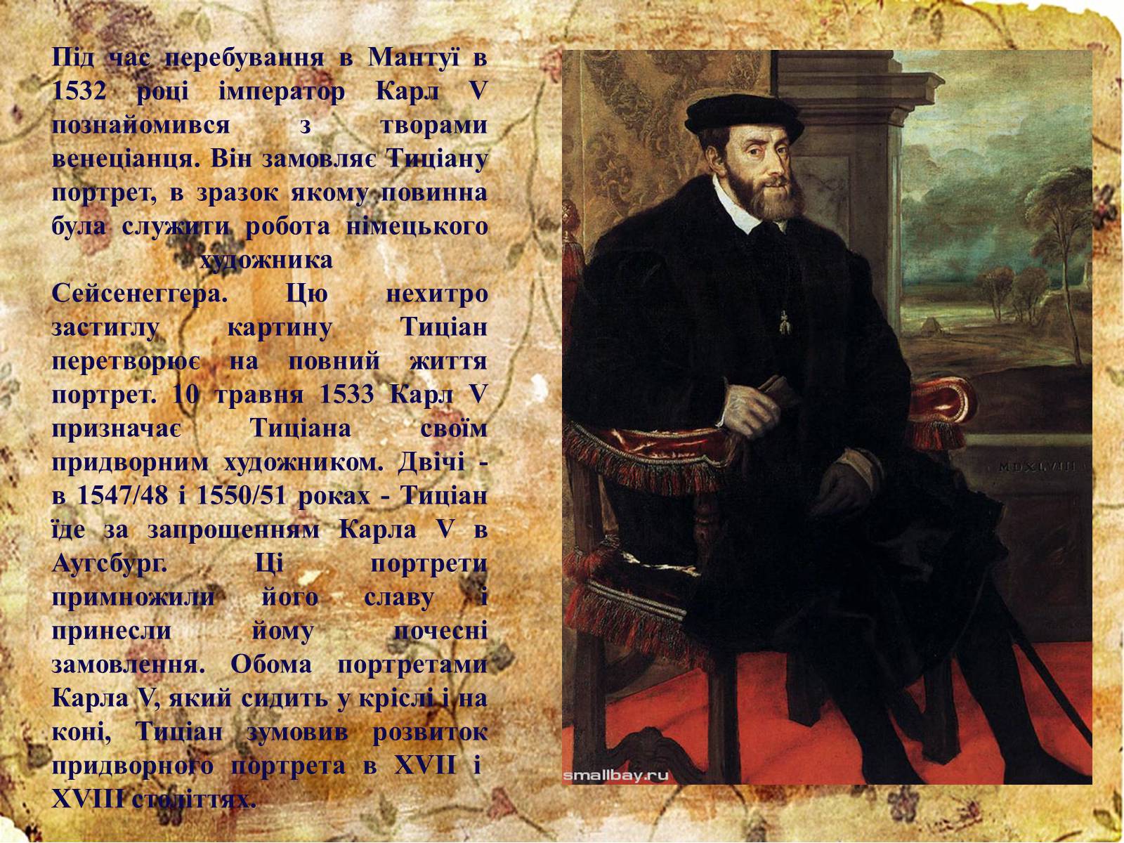 Презентація на тему «Італія. Епоха відродження на прикладі творчості Тиціана Вечелліо» - Слайд #8 Презентація на тему «Італія. Епоха відродження на прикладі творчості Тиціана Вечелліо» - Слайд #8