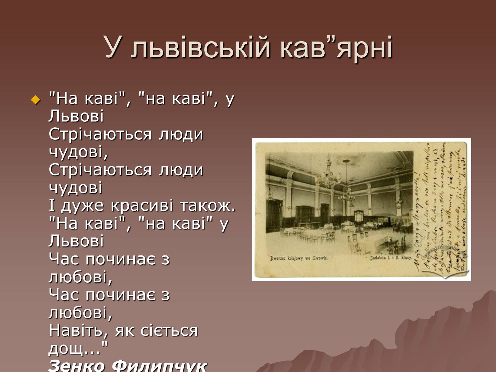 Презентація на тему «Львівських кав’ярень чар» - Слайд #2 Презентація на тему «Львівських кав’ярень чар» - Слайд #2