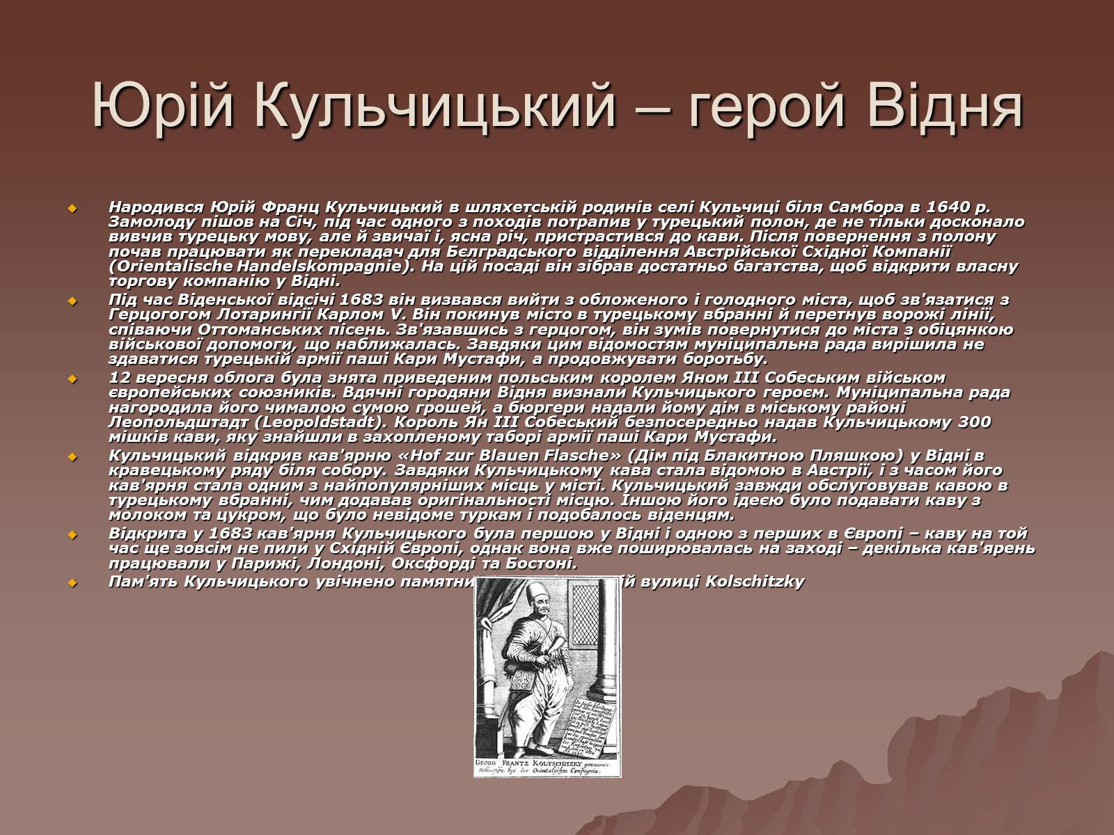 Презентація на тему «Львівських кав’ярень чар» - Слайд #4 Презентація на тему «Львівських кав’ярень чар» - Слайд #4