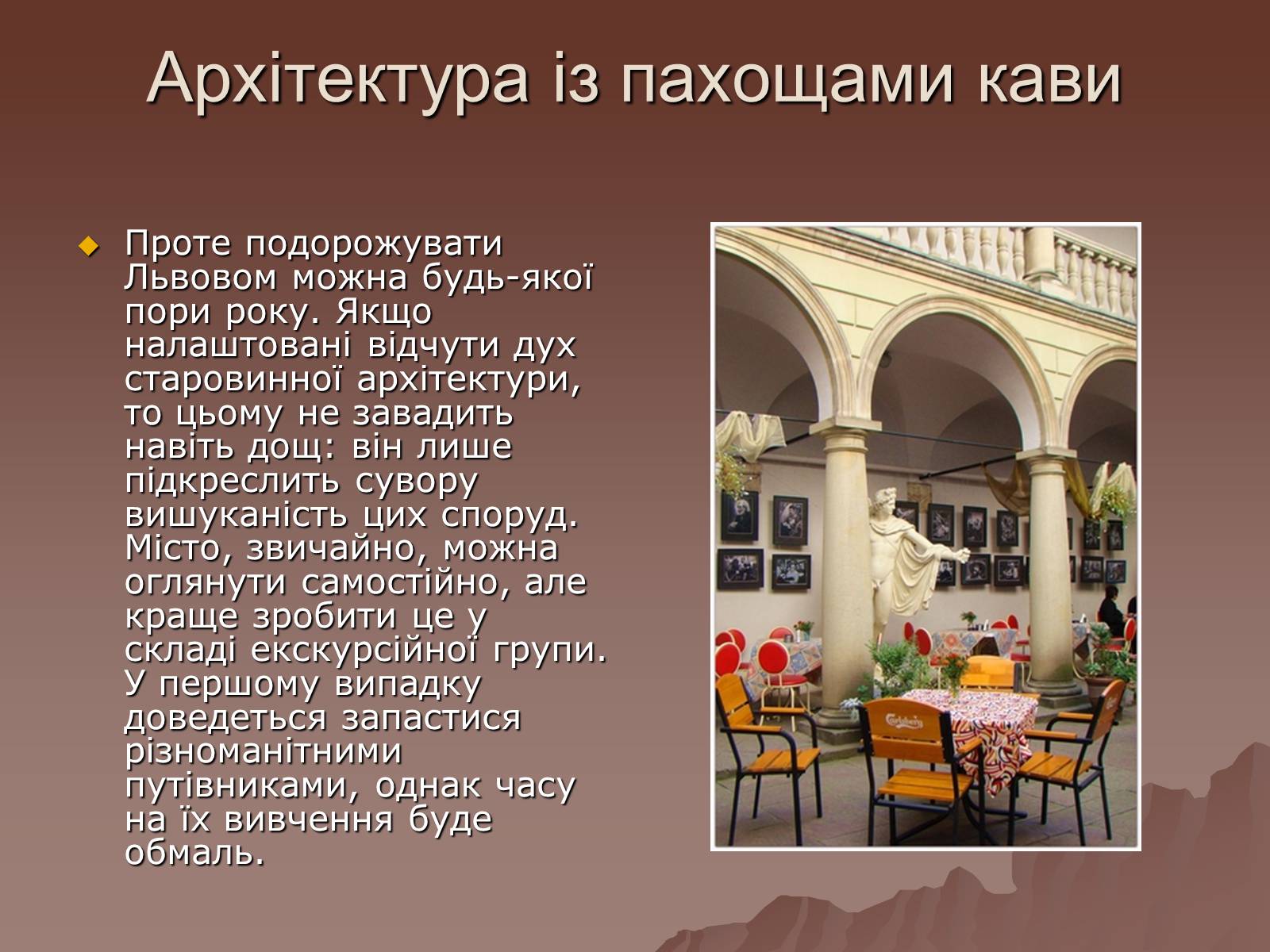 Презентація на тему «Львівських кав’ярень чар» - Слайд #8 Презентація на тему «Львівських кав’ярень чар» - Слайд #8