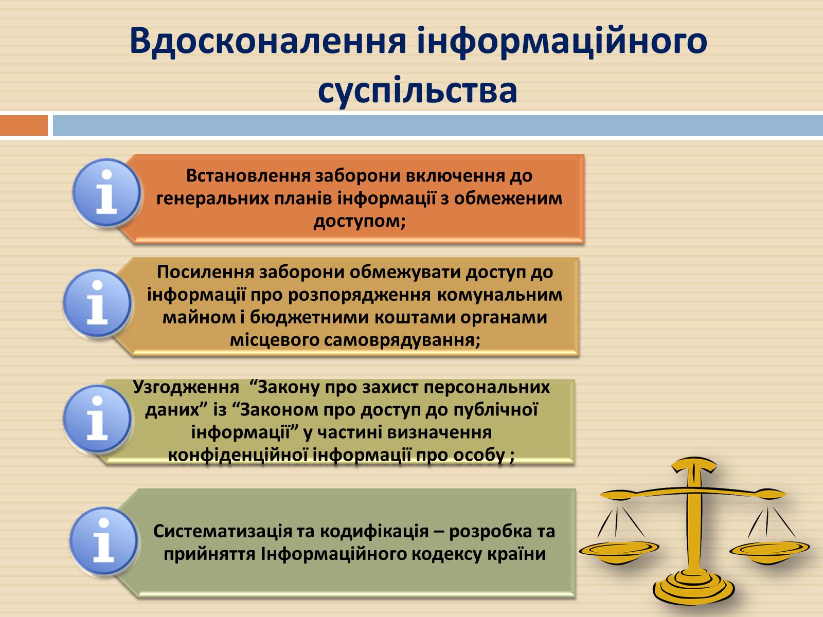 Презентація на тему «Закон України «Про захист персональних даних»» - Слайд #14 Презентація на тему «Закон України «Про захист персональних даних»» - Слайд #14