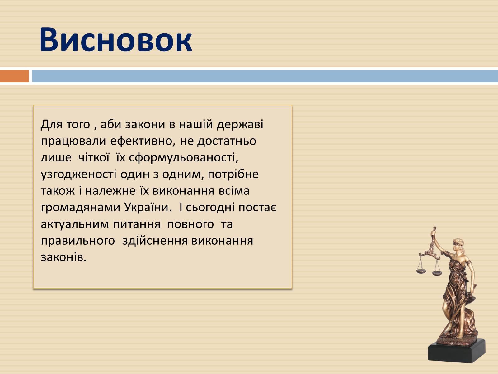 Презентація на тему «Закон України «Про захист персональних даних»» - Слайд #15 Презентація на тему «Закон України «Про захист персональних даних»» - Слайд #15