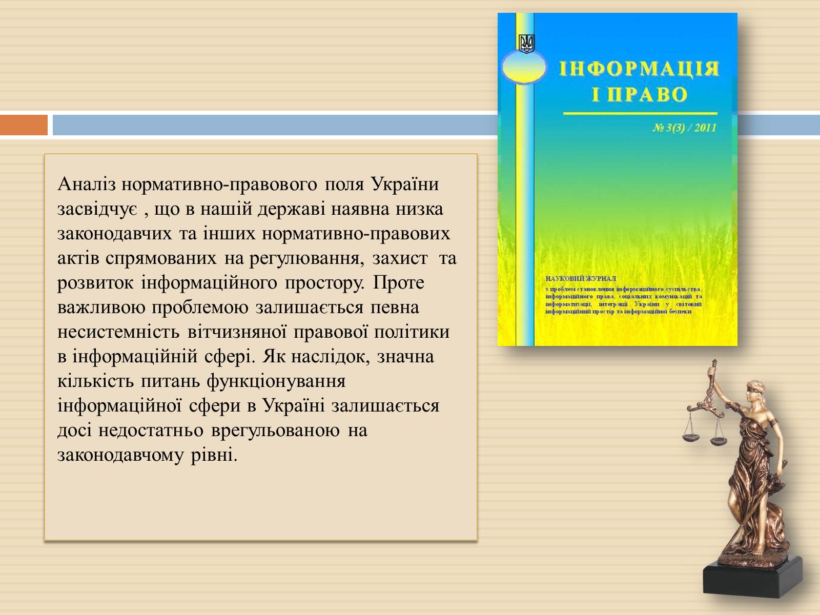 Презентація на тему «Закон України «Про захист персональних даних»» - Слайд #5 Презентація на тему «Закон України «Про захист персональних даних»» - Слайд #5