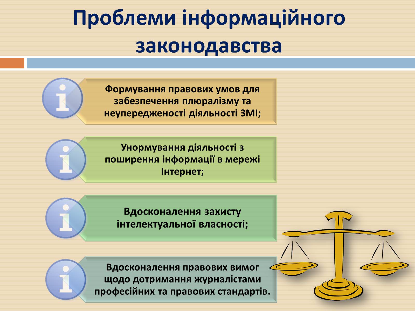 Презентація на тему «Закон України «Про захист персональних даних»» - Слайд #6 Презентація на тему «Закон України «Про захист персональних даних»» - Слайд #6