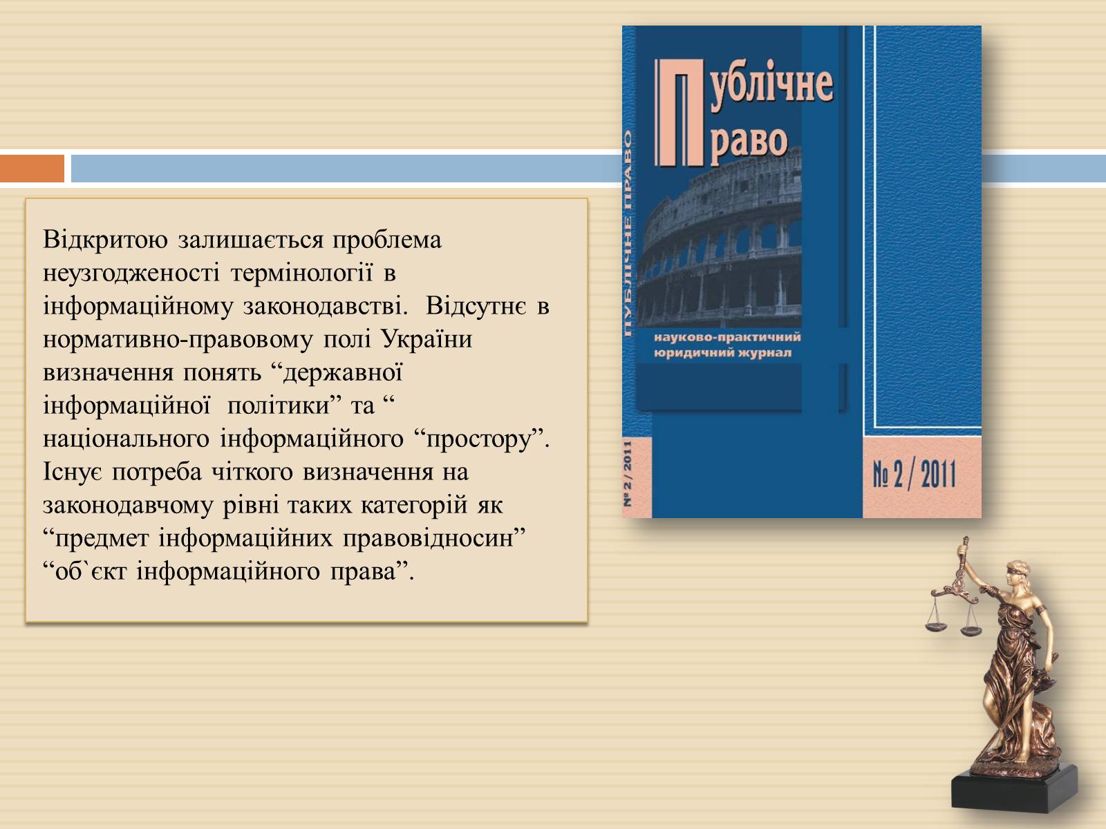 Презентація на тему «Закон України «Про захист персональних даних»» - Слайд #7 Презентація на тему «Закон України «Про захист персональних даних»» - Слайд #7