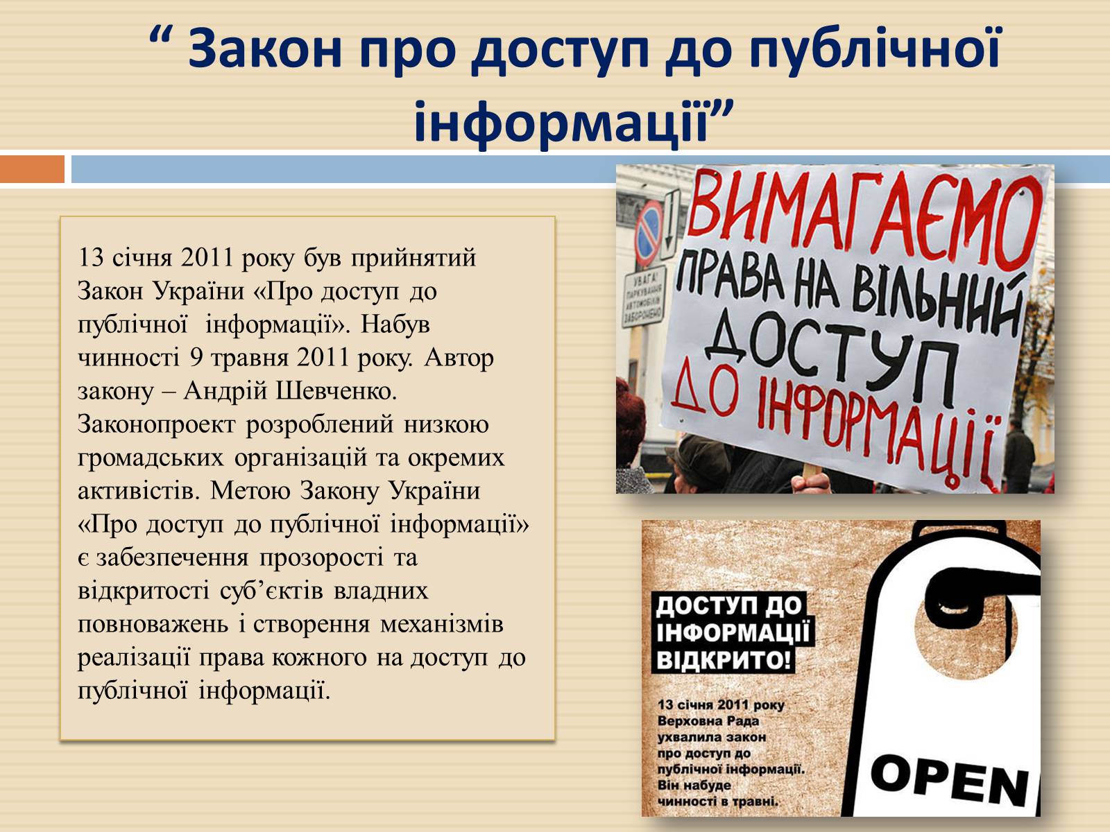 Презентація на тему «Закон України «Про захист персональних даних»» - Слайд #8 Презентація на тему «Закон України «Про захист персональних даних»» - Слайд #8