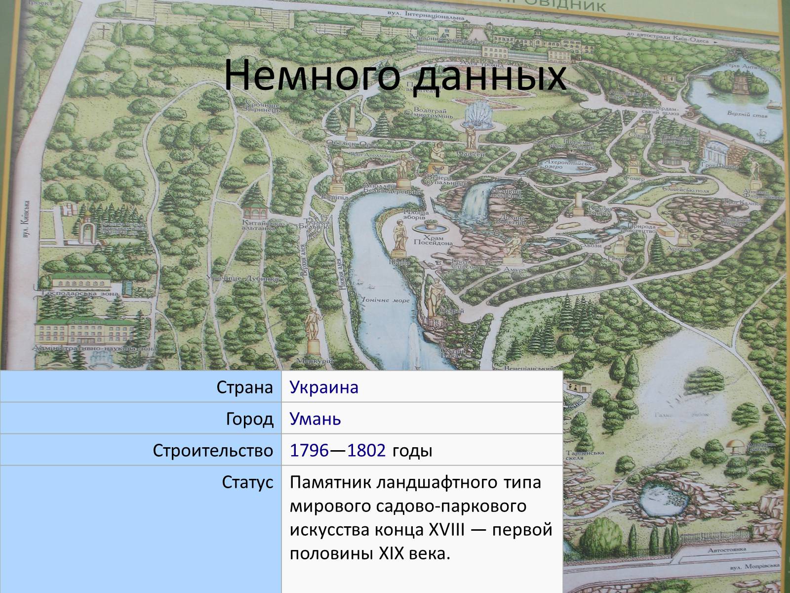 Презентація на тему «Антропогенный ландшафт» - Слайд #4 Презентація на тему «Антропогенный ландшафт» - Слайд #4