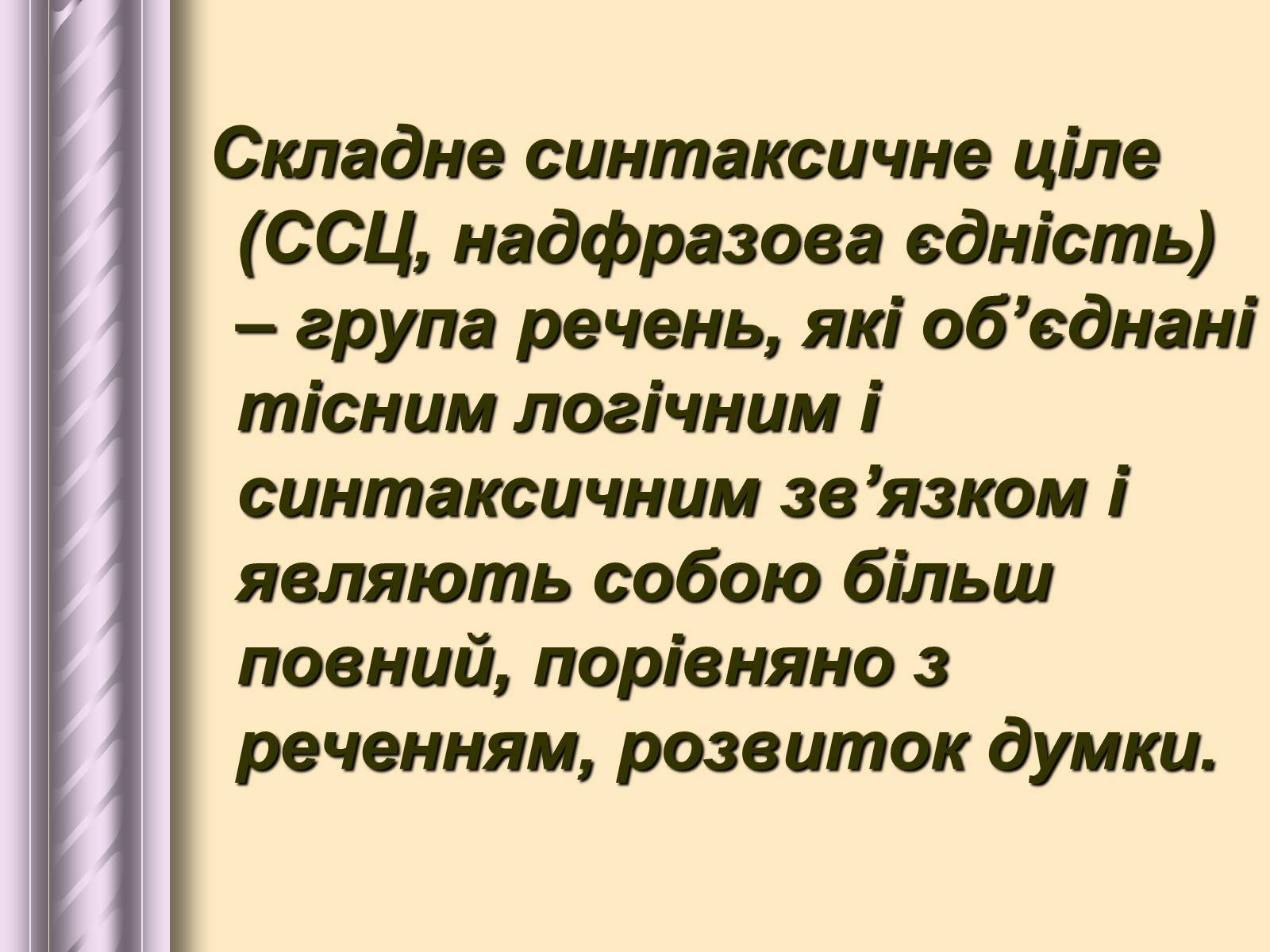 Презентація на тему «Будова тексту» - Слайд #12 Презентація на тему «Будова тексту» - Слайд #12