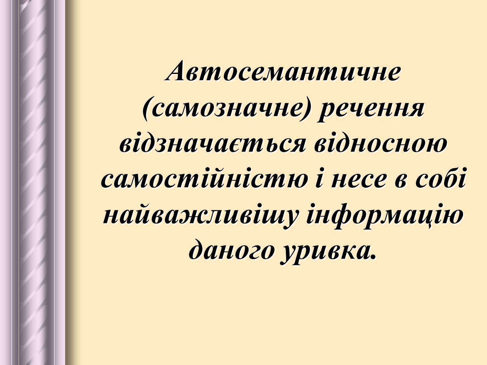 Презентація на тему «Будова тексту» - Слайд #14 Презентація на тему «Будова тексту» - Слайд #14