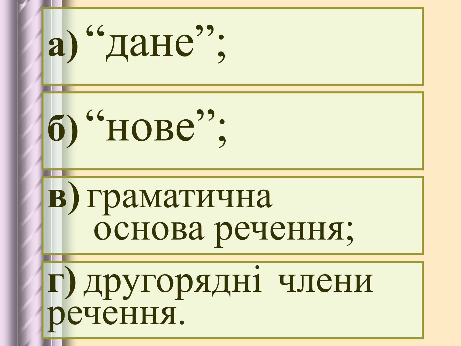 Презентація на тему «Будова тексту» - Слайд #23 Презентація на тему «Будова тексту» - Слайд #23