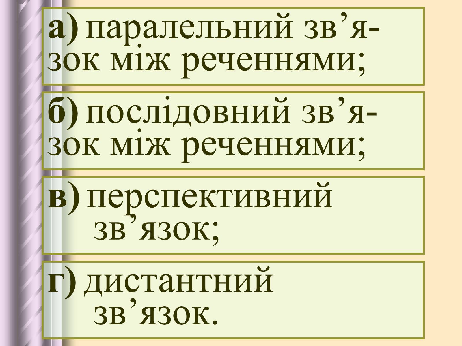Презентація на тему «Будова тексту» - Слайд #25 Презентація на тему «Будова тексту» - Слайд #25