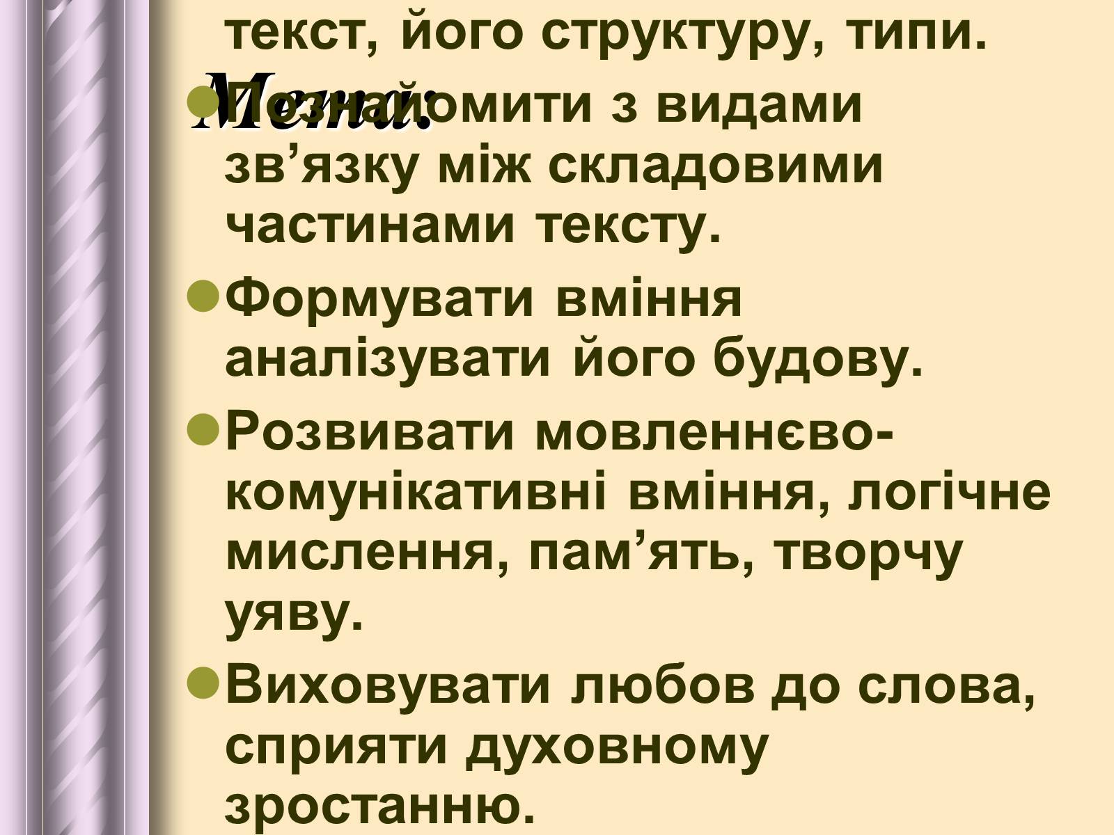 Презентація на тему «Будова тексту» - Слайд #3 Презентація на тему «Будова тексту» - Слайд #3