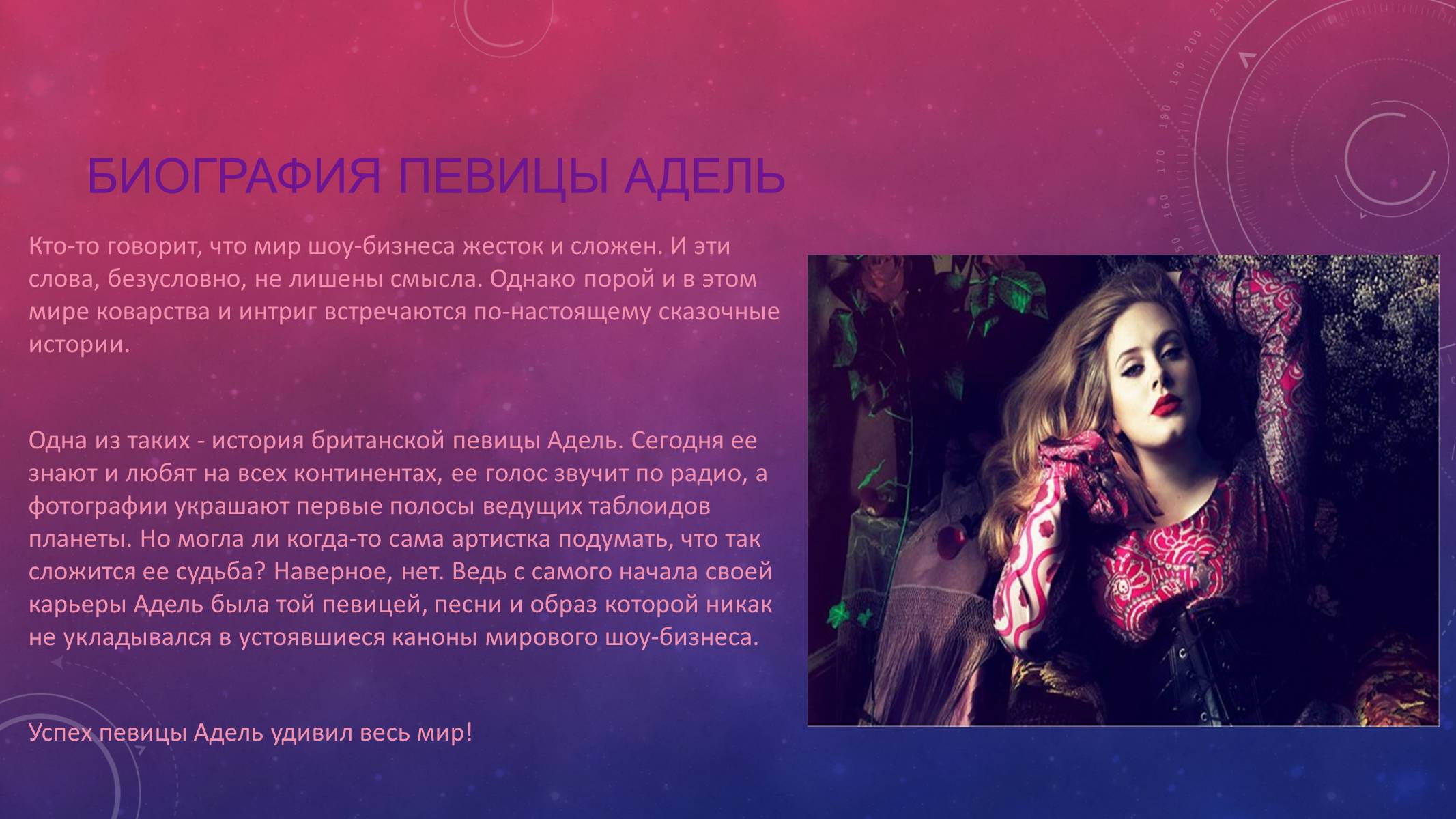 Презентація на тему «Адель» - Слайд #2 Презентація на тему «Адель» - Слайд #2