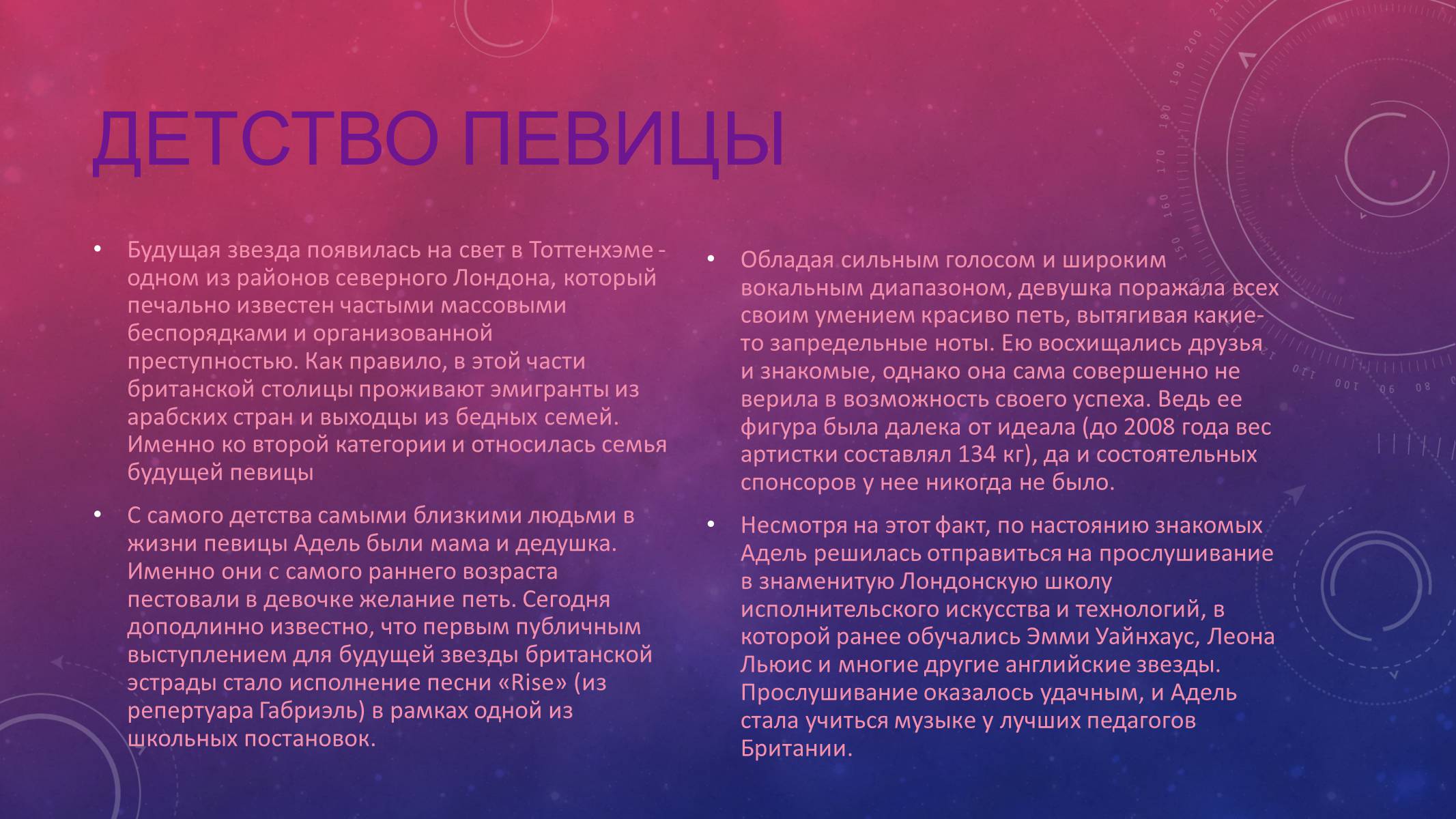 Презентація на тему «Адель» - Слайд #3 Презентація на тему «Адель» - Слайд #3