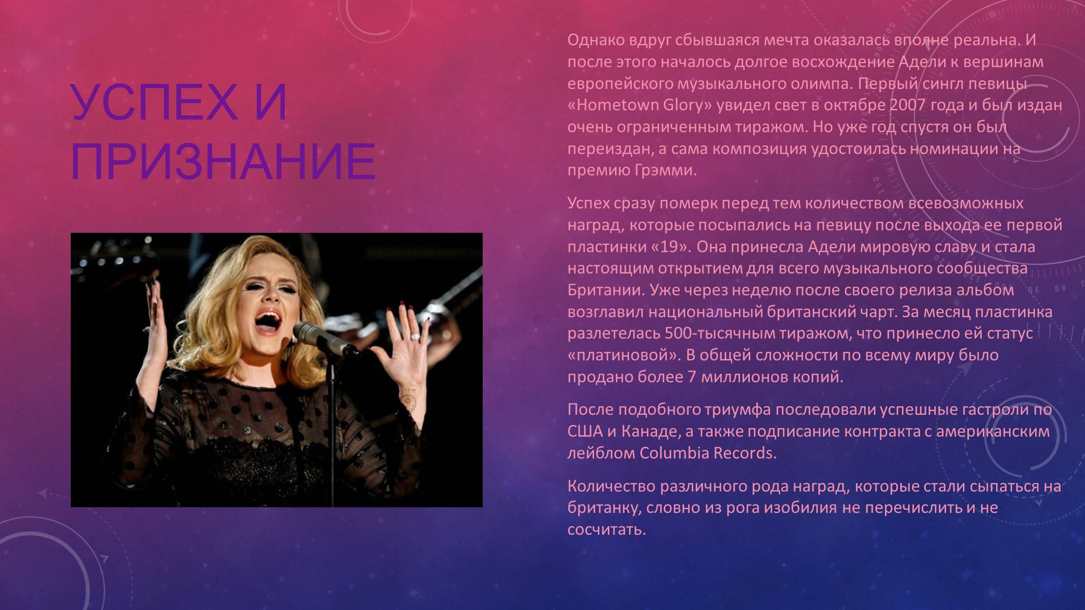 Презентація на тему «Адель» - Слайд #4 Презентація на тему «Адель» - Слайд #4