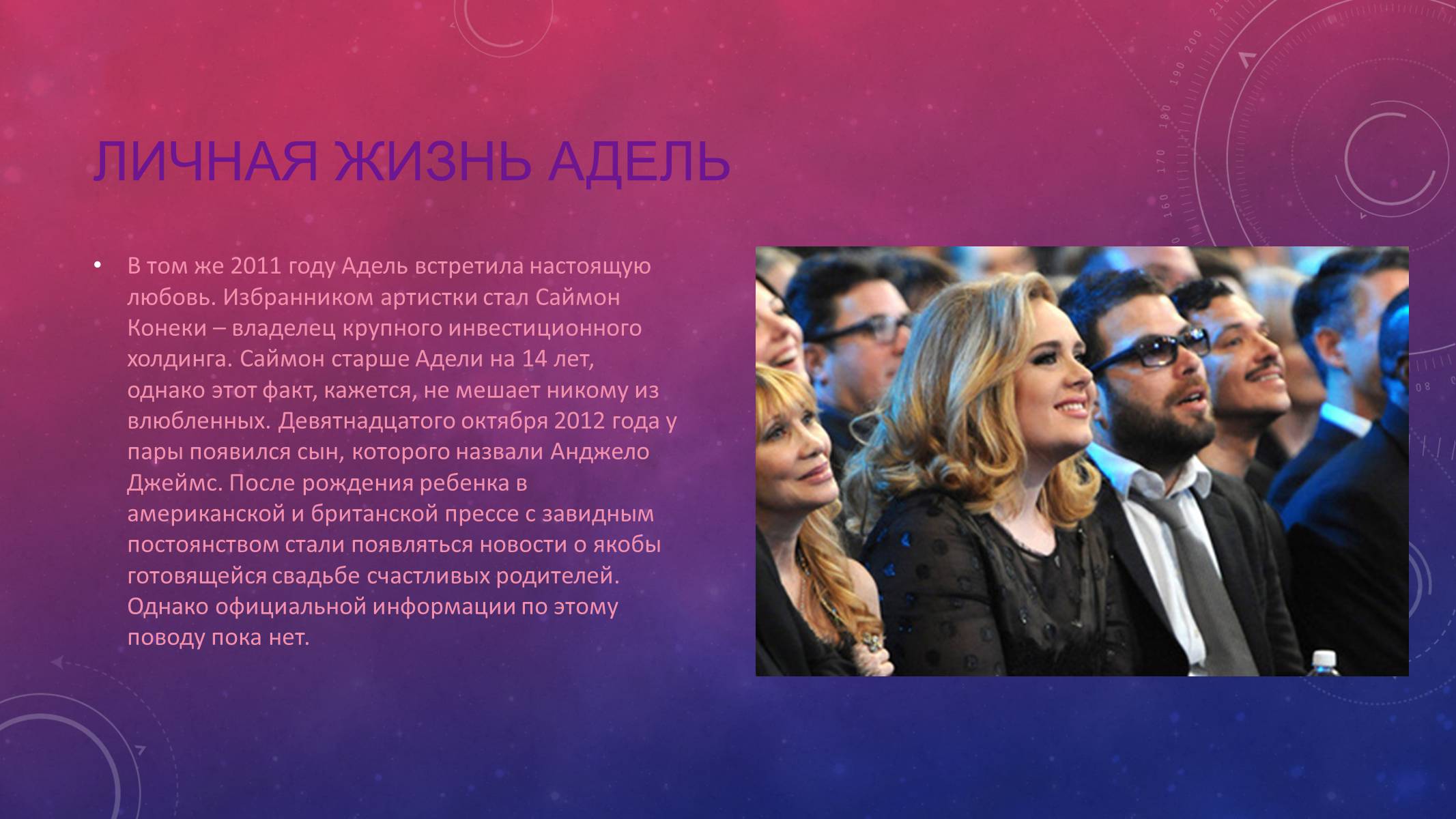 Презентація на тему «Адель» - Слайд #5 Презентація на тему «Адель» - Слайд #5