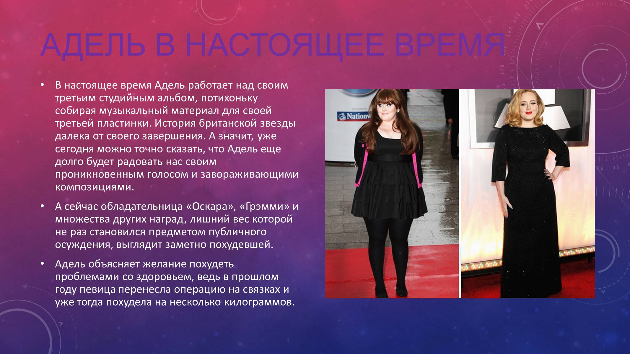 Презентація на тему «Адель» - Слайд #6 Презентація на тему «Адель» - Слайд #6