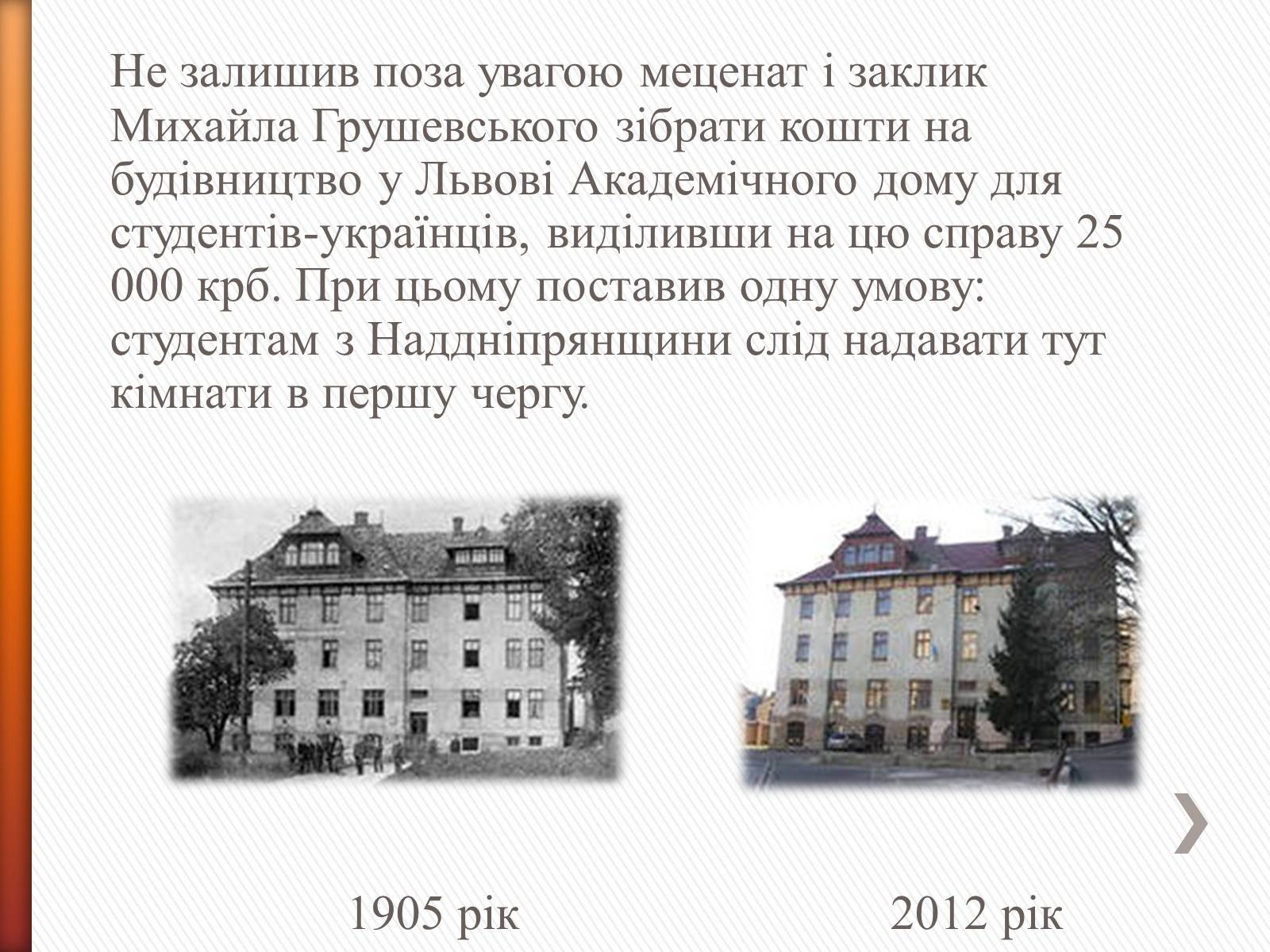 Презентація на тему «Чикаленко Євген Харламович» (варіант 2) - Слайд #13 Презентація на тему «Чикаленко Євген Харламович» (варіант 2) - Слайд #13