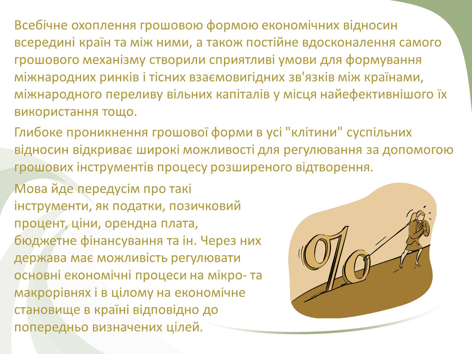 Презентація на тему «Роль грошей» - Слайд #11 Презентація на тему «Роль грошей» - Слайд #11