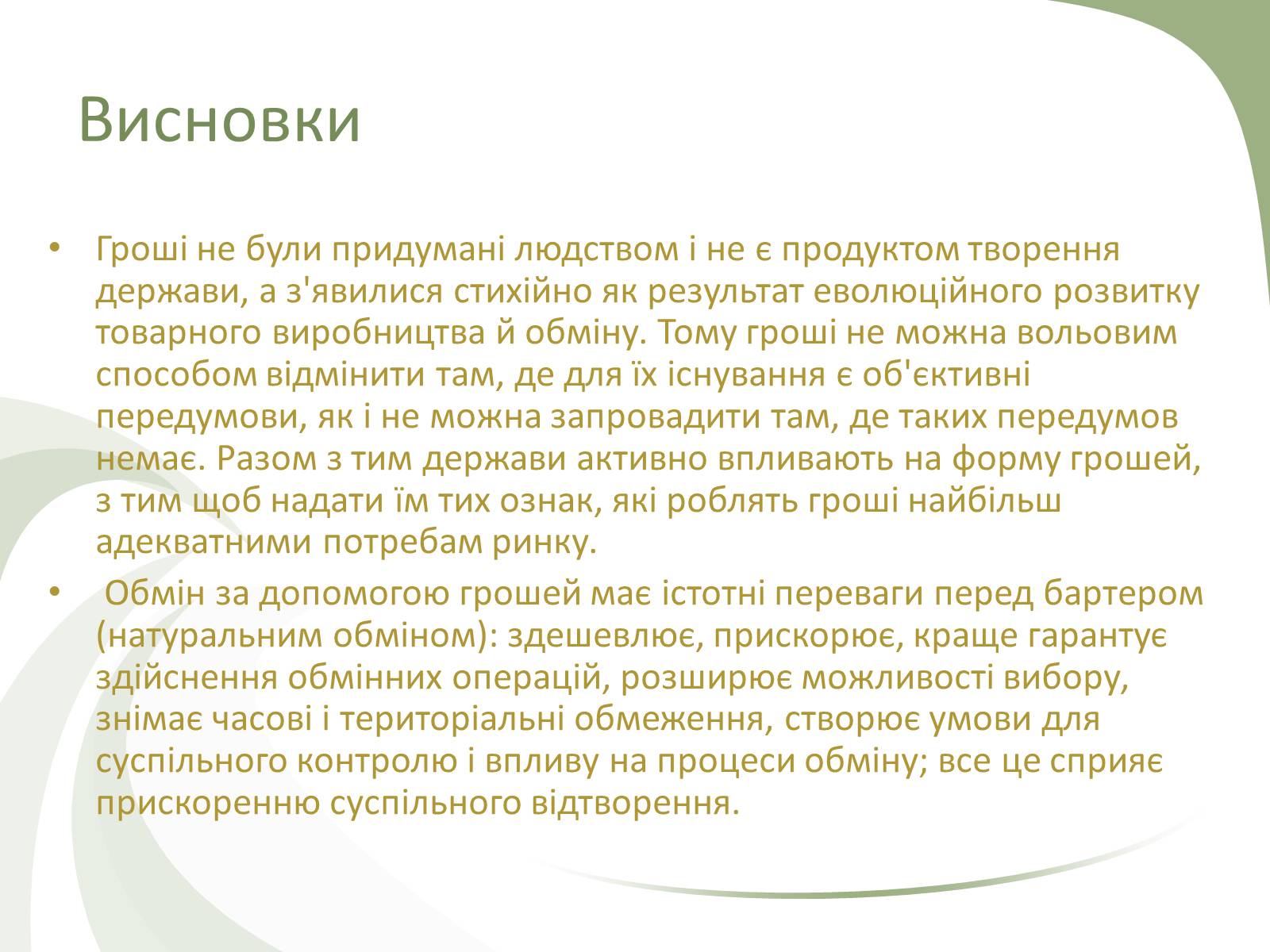 Презентація на тему «Роль грошей» - Слайд #17 Презентація на тему «Роль грошей» - Слайд #17